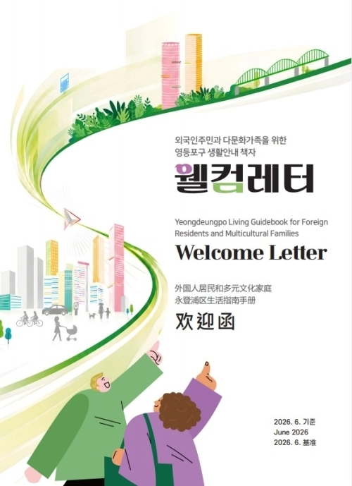 웰컴레터