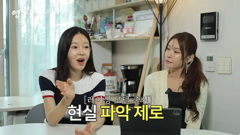 사진=유튜브 ‘지연수의 연수롭다’ 캡처