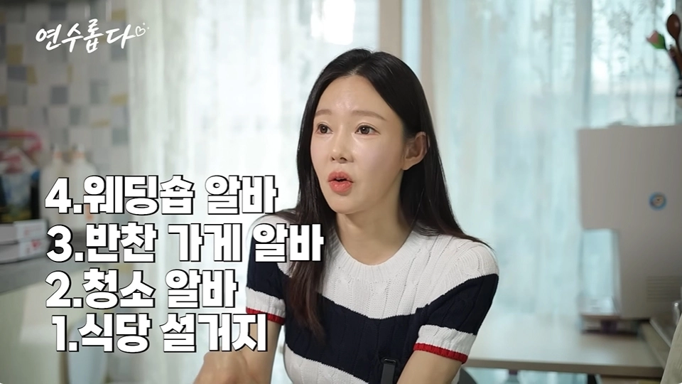 사진=유튜브 ‘지연수의 연수롭다’ 캡처