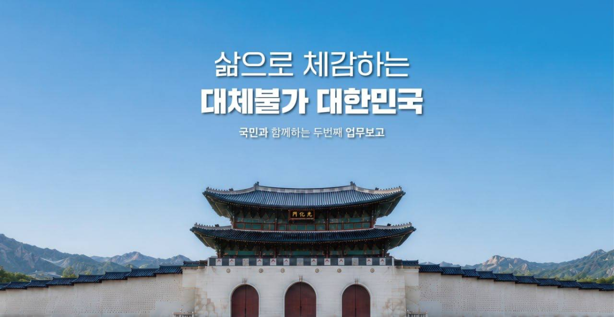 이재명 정부 두 번째 업무보고 키 비주얼
