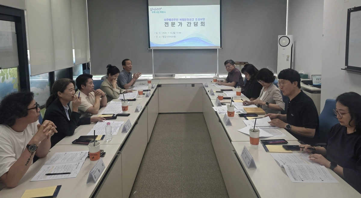 전남광주특별시가 지난 13일 무안청사에서 이주배경주민 복합문화공간 조성사업 전문가 간담회를 하고 있다.
