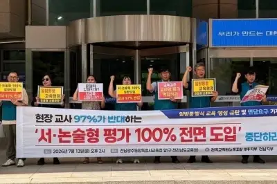 전남·광주 교사 97% “서·논술형 도입 반대”…교육현장 거센 후폭풍