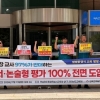 전남·광주 교사 97% “서·논술형 도입 반대”…교육현장 거센 후폭풍