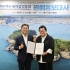 여수세계섬박람회, 개그맨 이용식 명예 홍보대사 위촉