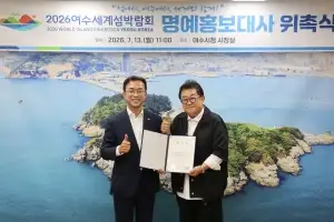 여수세계섬박람회, 개그맨 이용식 명예 홍보대사 위촉