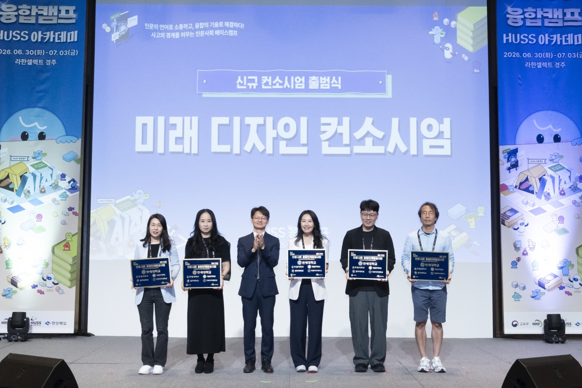 교육부와 한국연구재단이 주최한 HUSS 신규컨소시엄 출범식에서 5개 대학 단장들이 기념촬영을 하고 있다. 연세대 제공