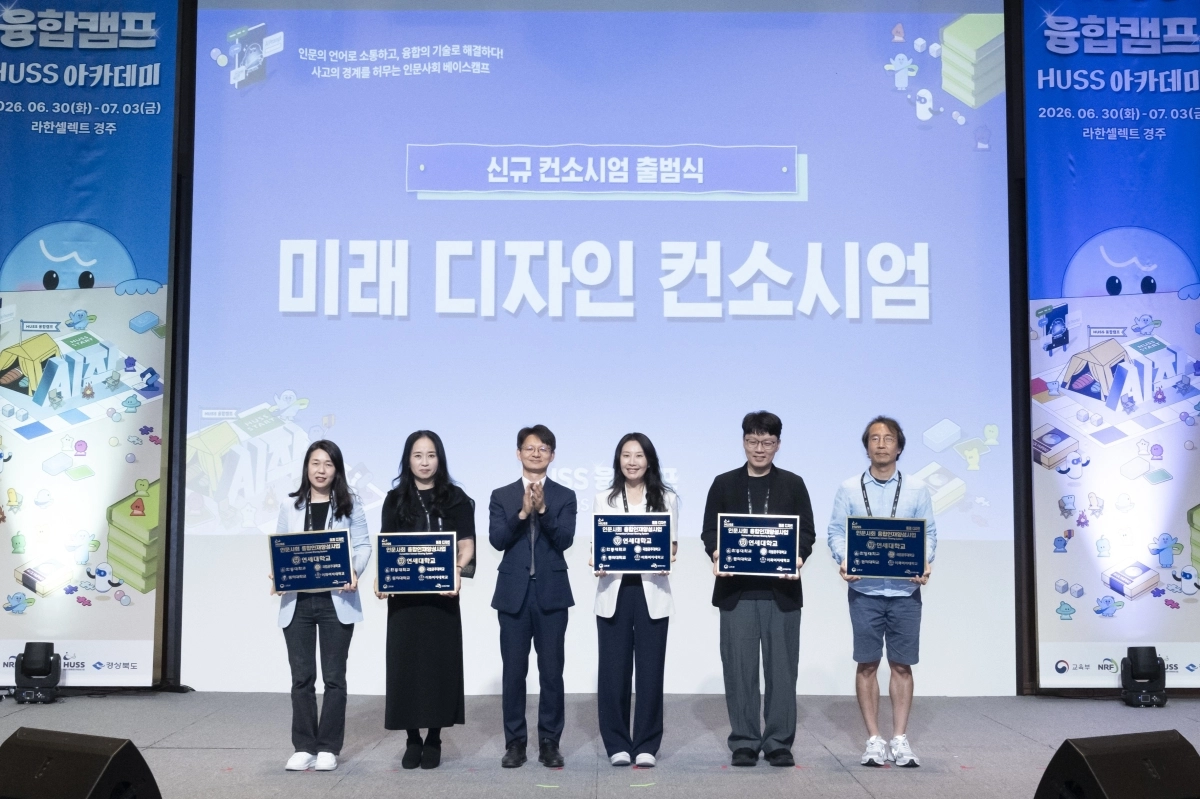 교육부와 한국연구재단이 주최한 HUSS 신규컨소시엄 출범식에서 5개 대학 단장들이 기념촬영을 하고 있다. 연세대 제공