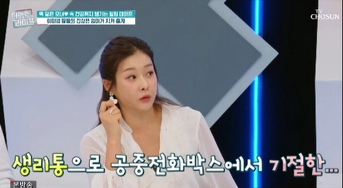 방송인 현영이 극심한 생리통으로 기절한 경험을 털어놨다. TV조선의 ‘퍼펙트라이프’ 방송화면 캡처