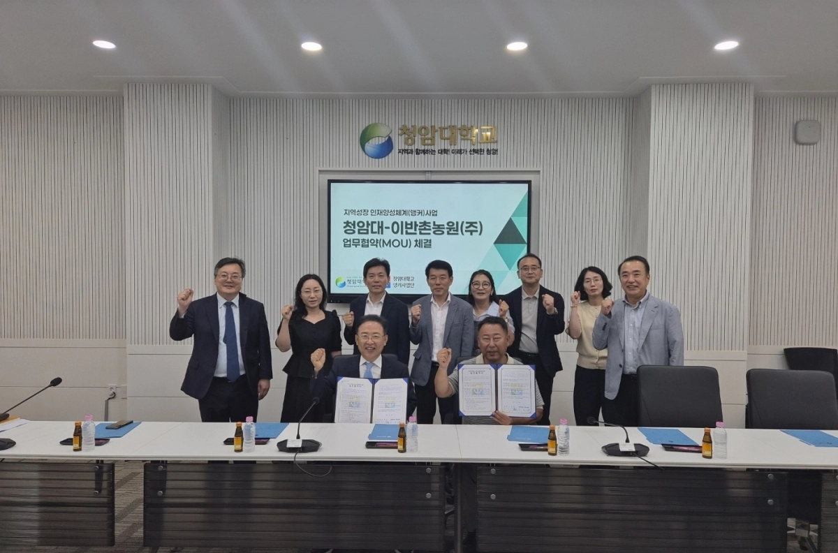 청암대학교와 이반촌농원㈜이 그린바이오 전문인력 양성과 지역 정주형 취업 활성화를 위한 업무협약을 체결했다.