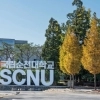 국립순천대학교 “의대 없는 대학병원만 우선 신설 반대”