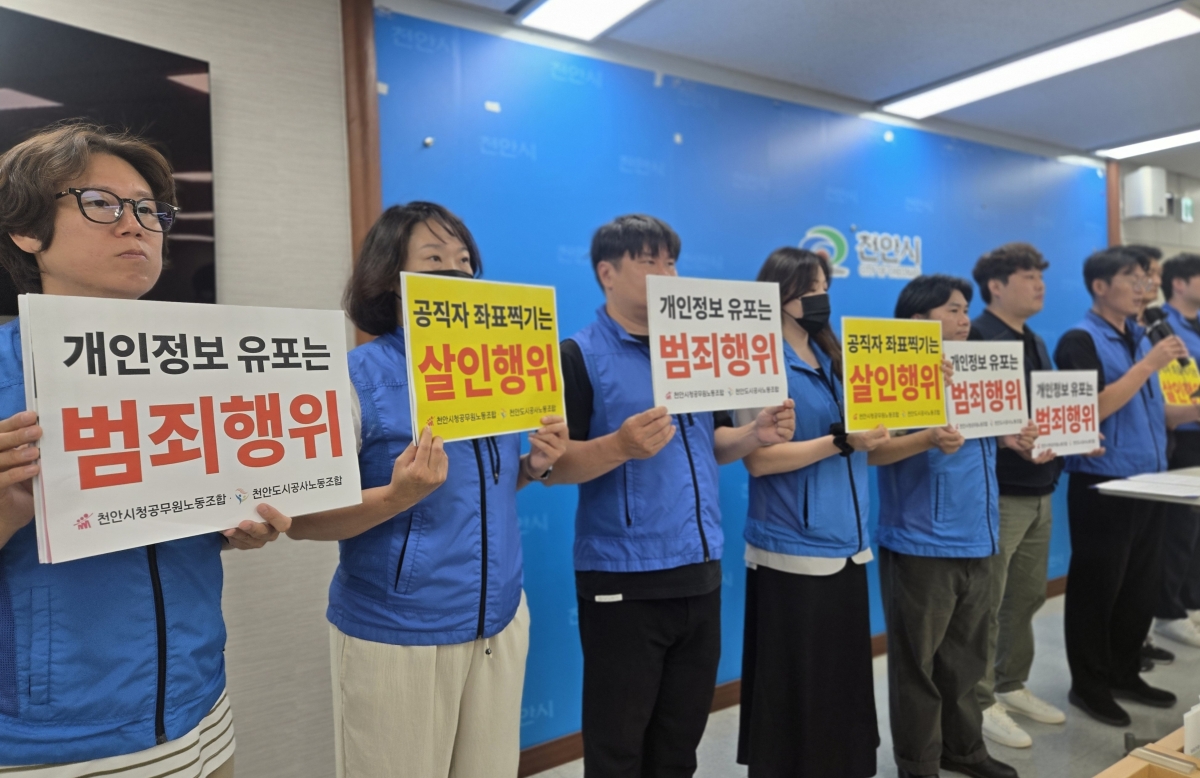 충남 천안시청노조와 천안도시공사노조 관계자들이 14일 기자회견을 하고 있다. 이종익 기자