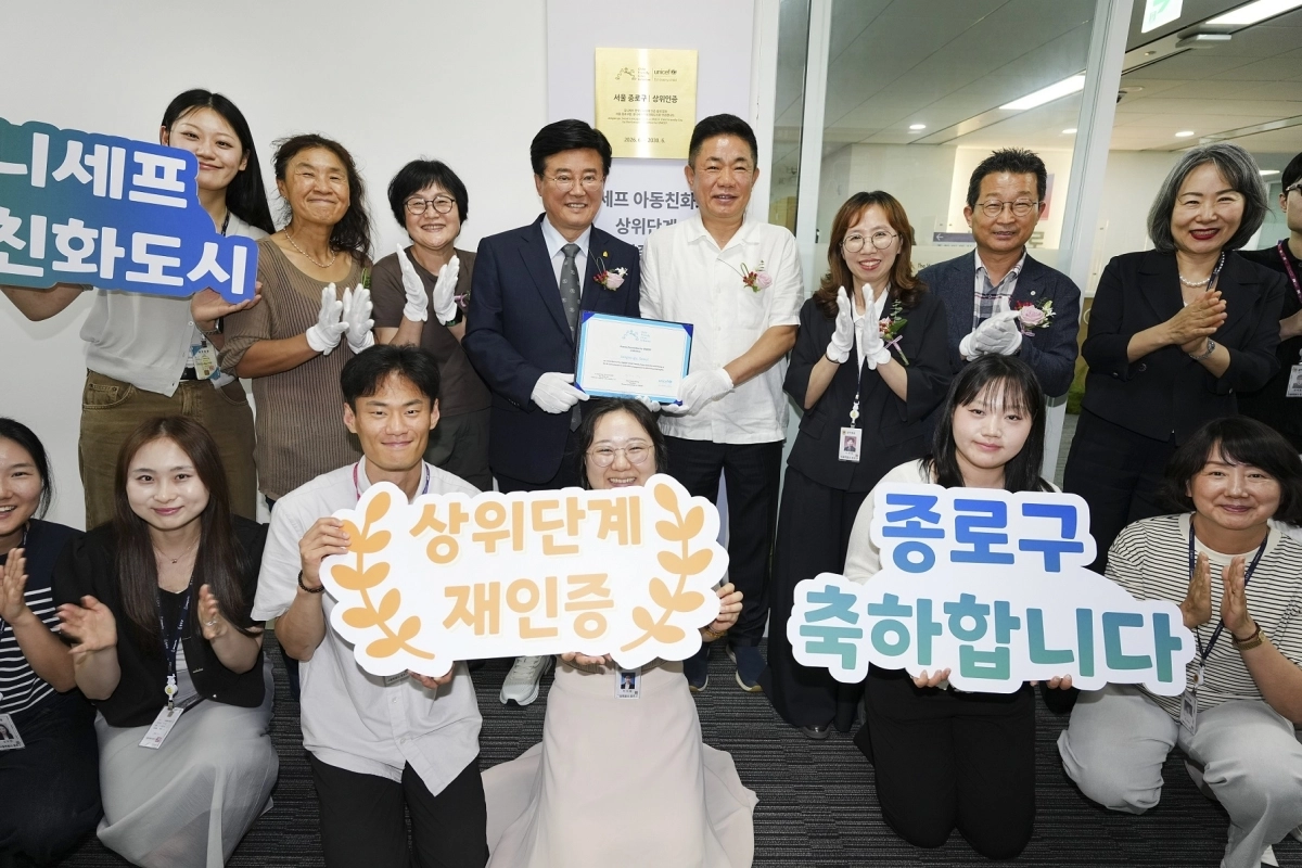 종로구, 유니세프 아동친화도시 상위단계 재인증