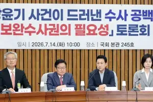국민의힘 ‘보완수사권 필요성’ 토론회…장동혁 “민주당 강성지지층 선물 안돼”