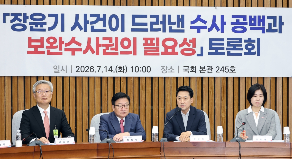 장동혁 국민의힘 대표가 14일 국회에서 열린 ‘장윤기 사건이 드러낸 수사 공백과 보완 수사권의 필요성’ 토론회에서 발언하고 있다. 연합뉴스
