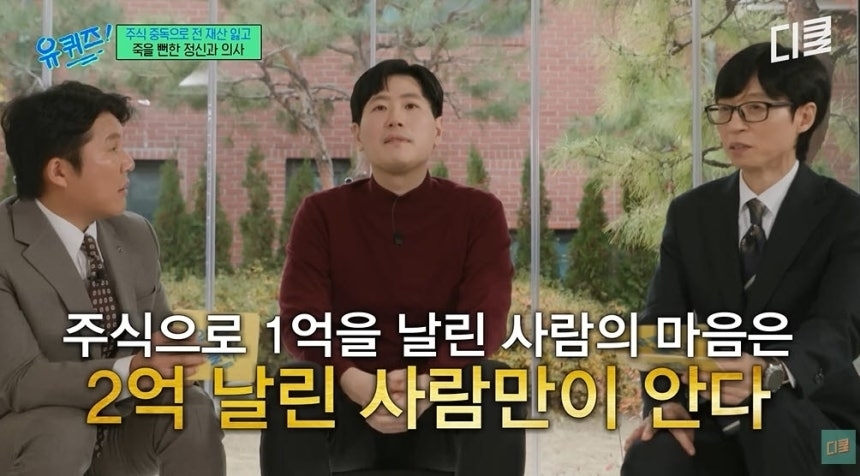 2025년 12월 tvN 예능 프로그램 ‘유 퀴즈 온 더 블럭’에 출연해 주식 투자 실패로 3억원이 넘는 손실을 입었다고 밝혀 공감을 얻은 박종석 정신과 전문의. 자료 : tvN ‘유 퀴즈 온 더 블럭’