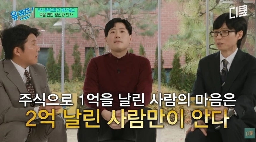 2025년 12월 tvN 예능 프로그램 ‘유 퀴즈 온 더 블럭’에 출연해 주식 투자 실패로 3억원이 넘는 손실을 입었다고 밝혀 공감을 얻은 박종석 정신과 전문의. 자료 : tvN ‘유 퀴즈 온 더 블럭’