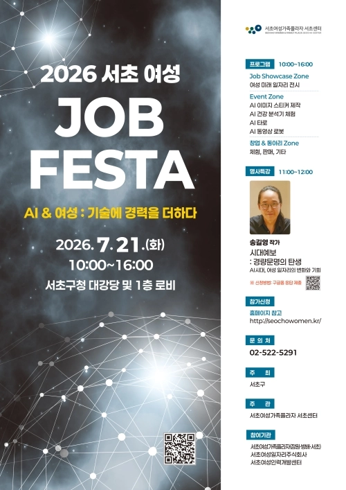 서울 서초구의 ‘2026 서초 여성 JOB FESTA’ 홍보물. 서초구 제공