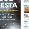 기술에 경력 더한 일자리 잡으세요…‘2026 서초 여성 잡 페스타’ 개최
