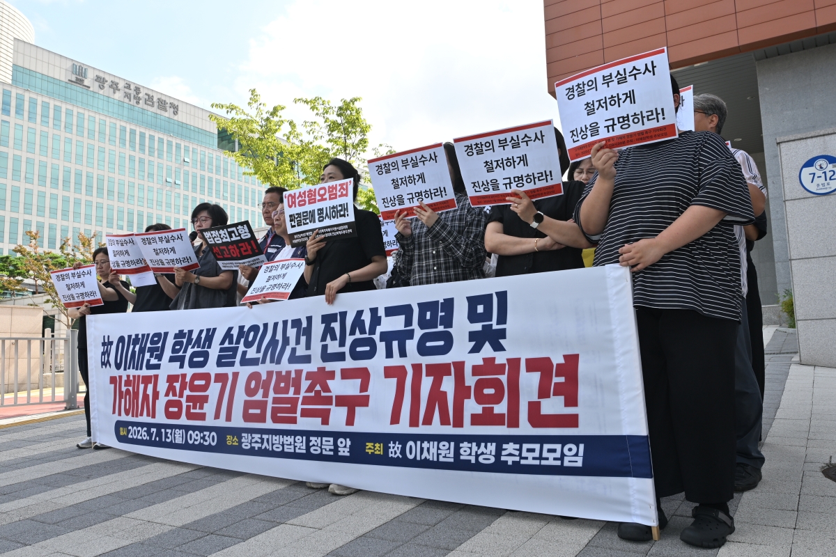 고 이채원양 추모모임이 지난 13일 오전 전남광주 동구 광주지방법원 앞에서 장윤기 사건 재수사와 엄벌을 촉구하는 기자회견을 열고 있다. 2026.07.13. 뉴시스