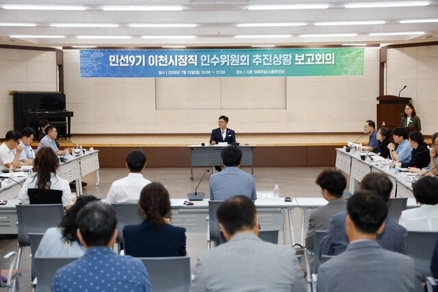성수석 이천시장이 13일 열린 민선 9기 이천시장직 인수위원회 추진상황 보고회의를 주재하고 있다. 이천시 제공