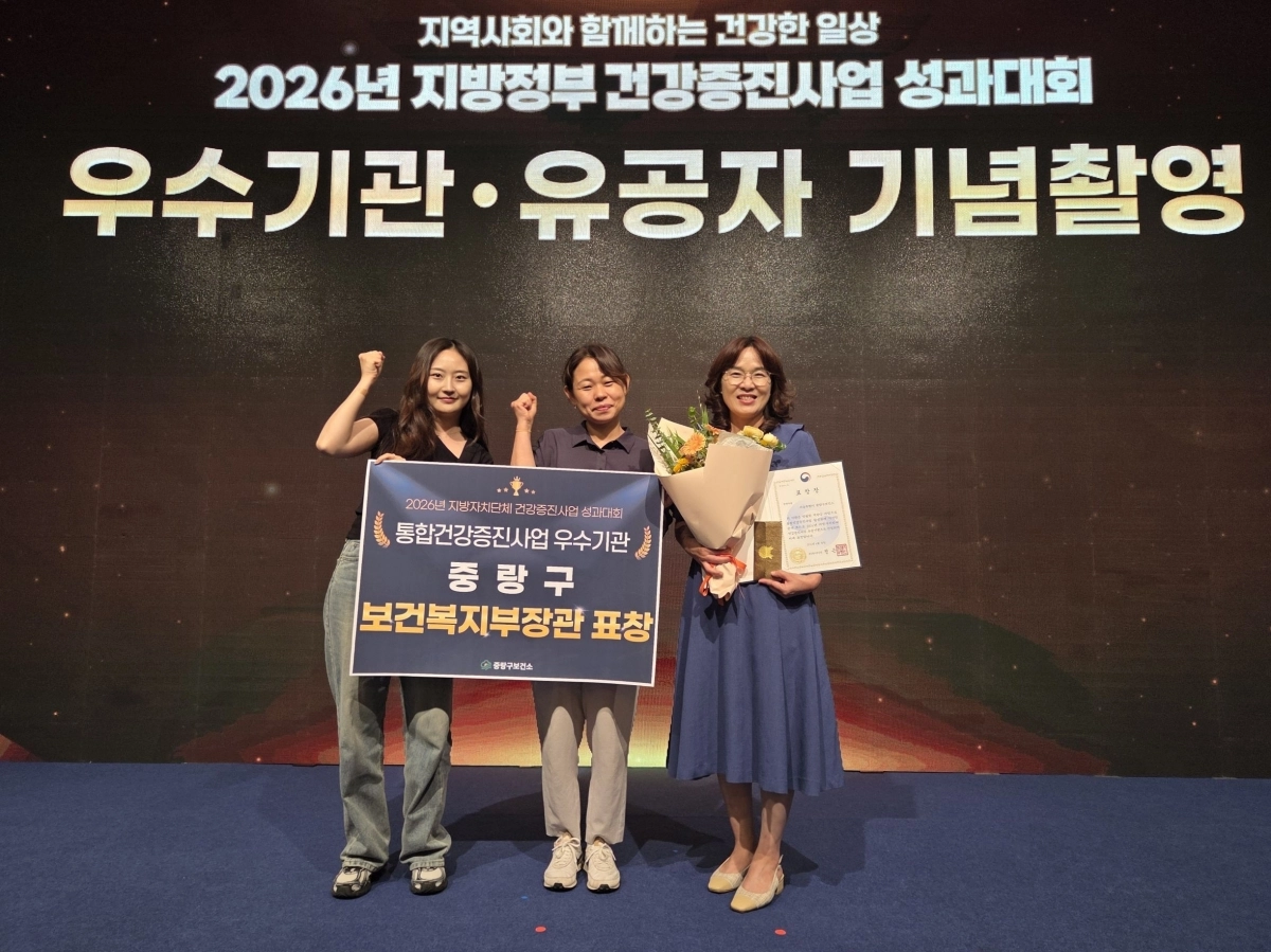 중라구청 관계자들이 지난달 30일 ‘2026년 지방정부 건강증진사업 성과대회’에서 보건복지부장관 표창을 수상하고 기념 사진을 찍고 있다. 중랑구 제공