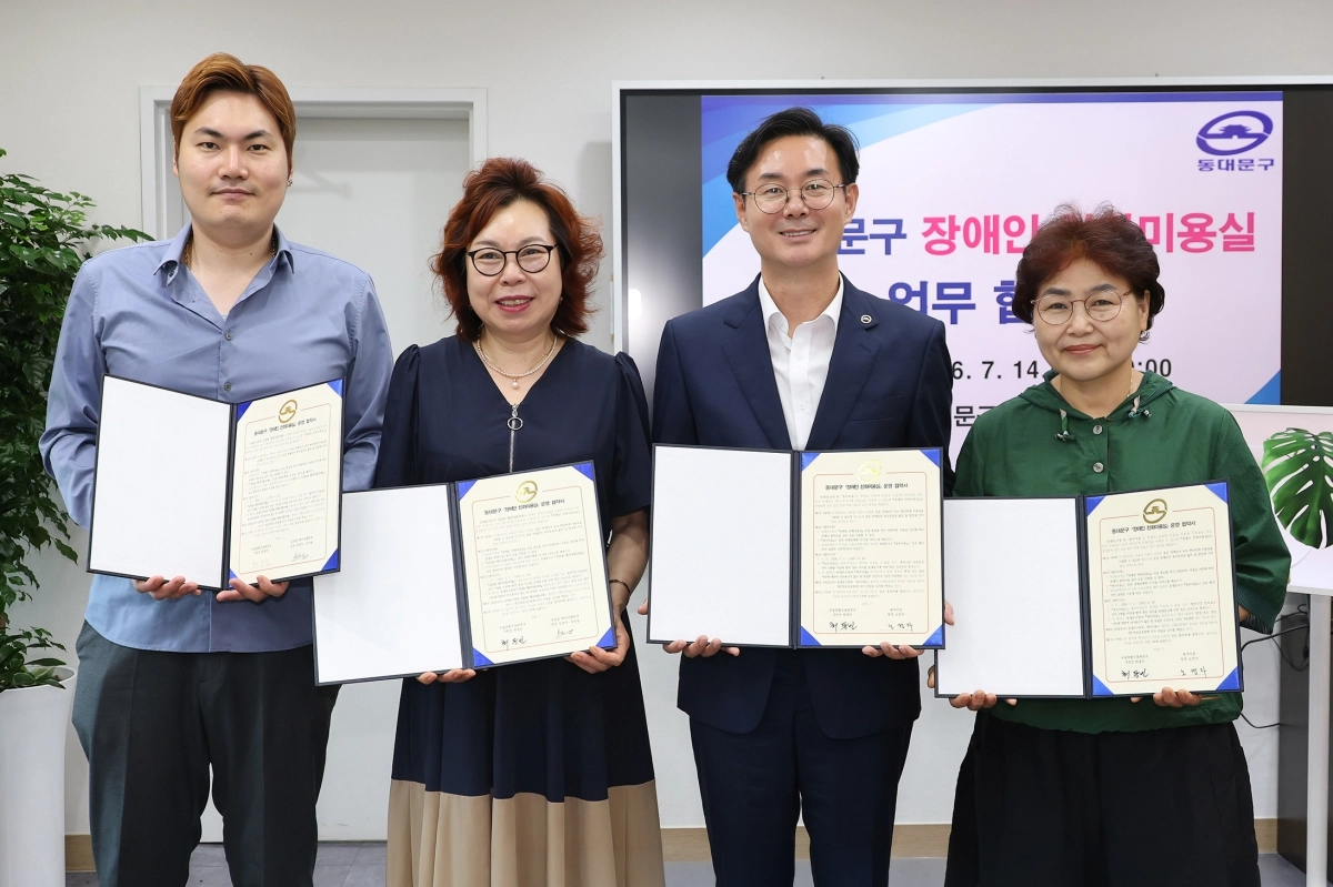 최동민(왼쪽 세번째) 동대문 구청장이 14일 신규 장애인 친화미용실 3곳과 업무협약을 체결하고 기념 사진을 찍고 있다. 동대문구 제공