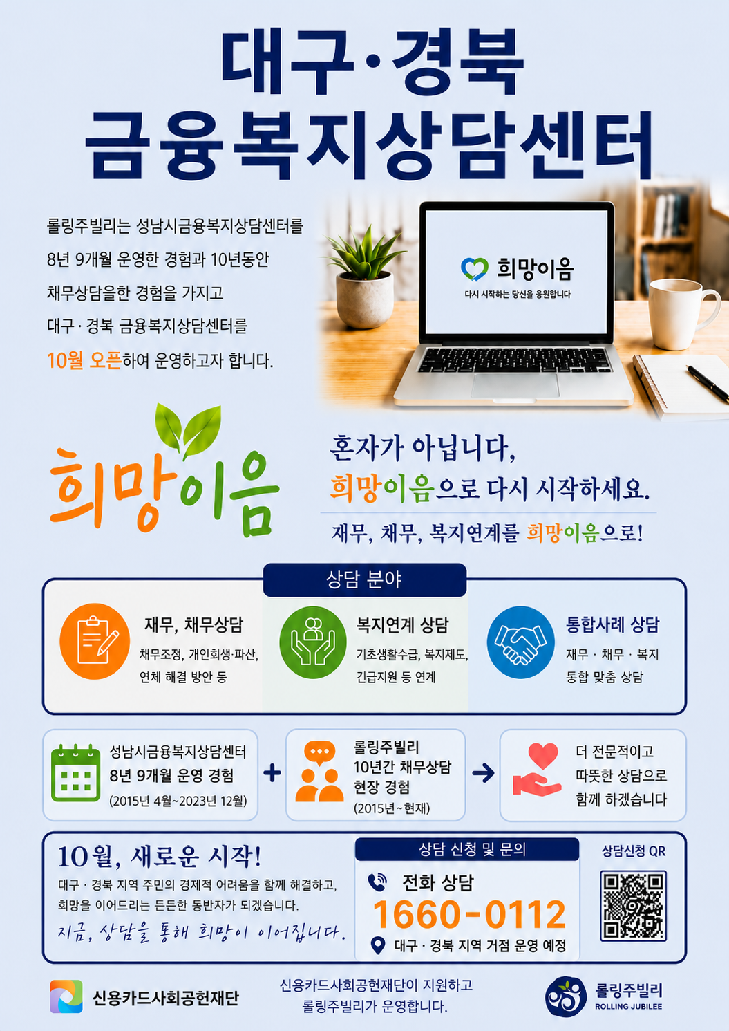 롤링주빌리 제공