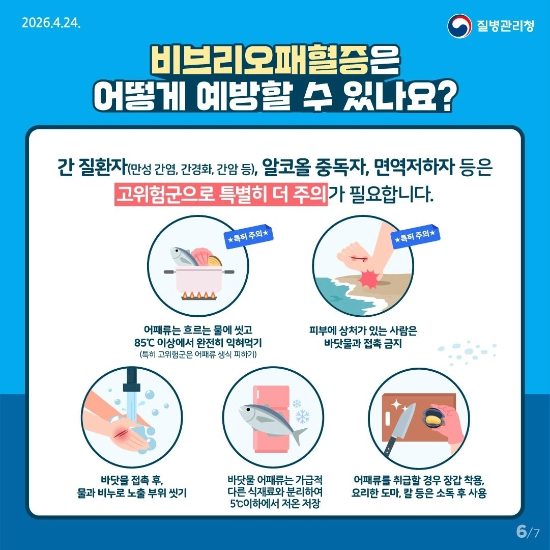 비브리오패혈증 주의 안내문. 당진시 제공