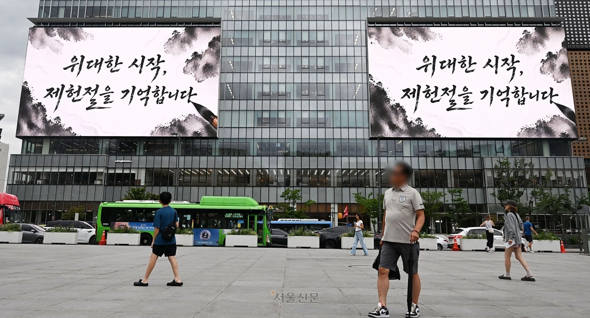 제헌절을 기억합니다
