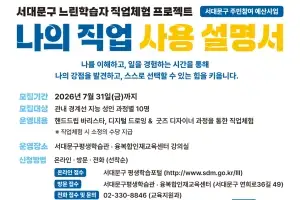 ‘경계선지능 성인’ 체험 돕는 서대문