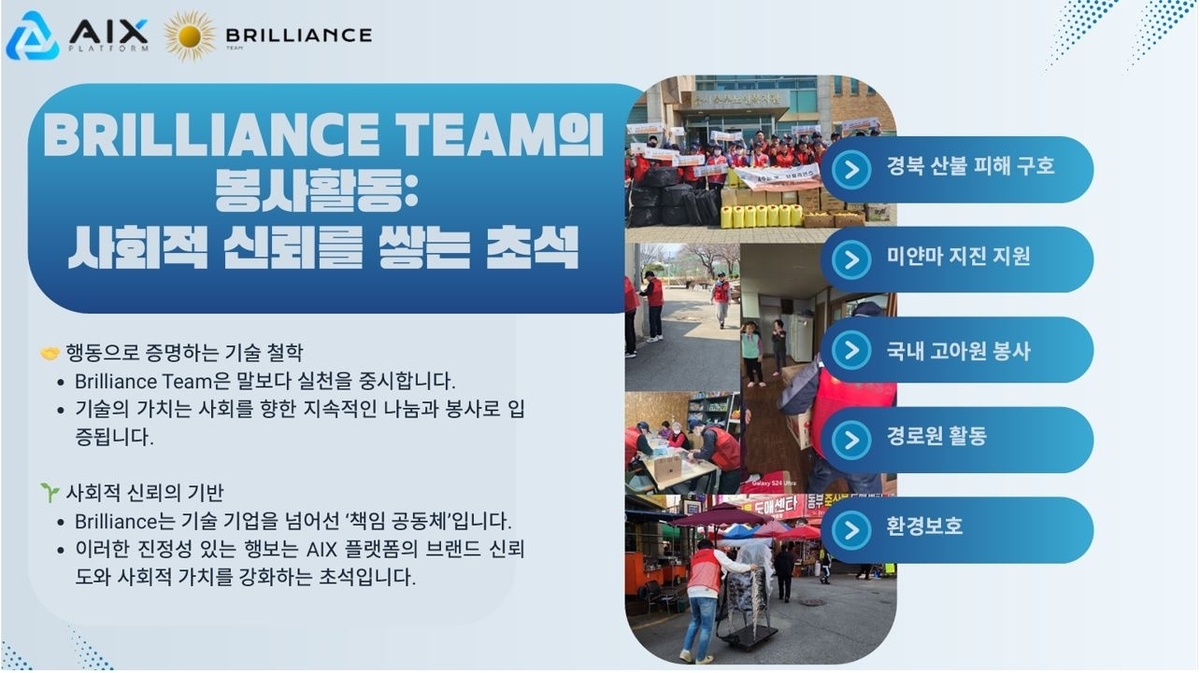 범죄조직의 봉사단체 홍보 게시물. 경기남부경찰청 제공