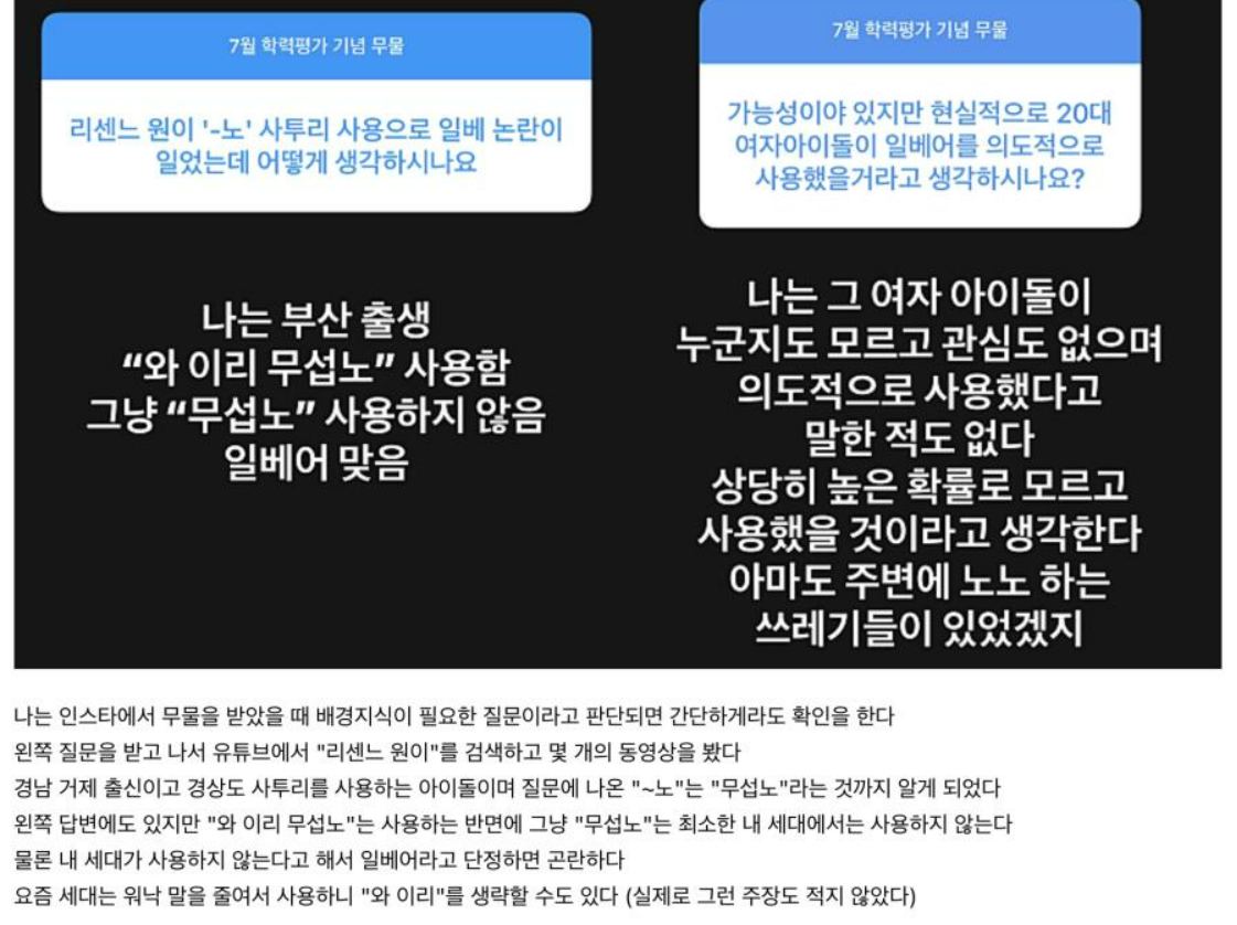 그룹 리센느 멤버 원이의 “무섭노” 발언 이후 촉발된 논란과 관련해 윤도영 윤도영에듀 대표가 처음 올린 인스타그램 답변(위)과 이후 이에 대한 해명 글(아래). 윤 대표 운영 온라인 카페 캡처