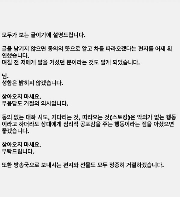 배우 최강희가 자신의 소셜미디어(SNS)를 통해 스토킹 피해를 겪고 있다고 호소했다. 자료 : 최강희 인스타그램