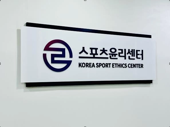 스포츠윤리센터, 전 프로배구 코치 조사 착수. 스포츠윤리센터 제공