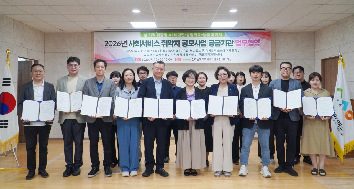 전남사회서비스원이 15일 ‘보건복지부 사회서비스 취약지 공모사업’ 추진을 위해 지역 복지관 등과 업무협약을 하고 있다.