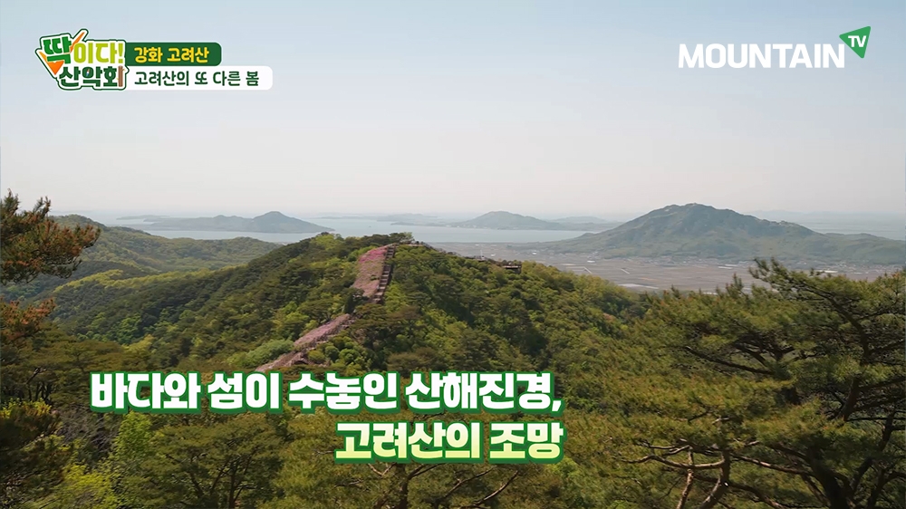 인천 강화 고려산에서 한눈에 내려다본 서해 풍경. 마운틴TV 제공