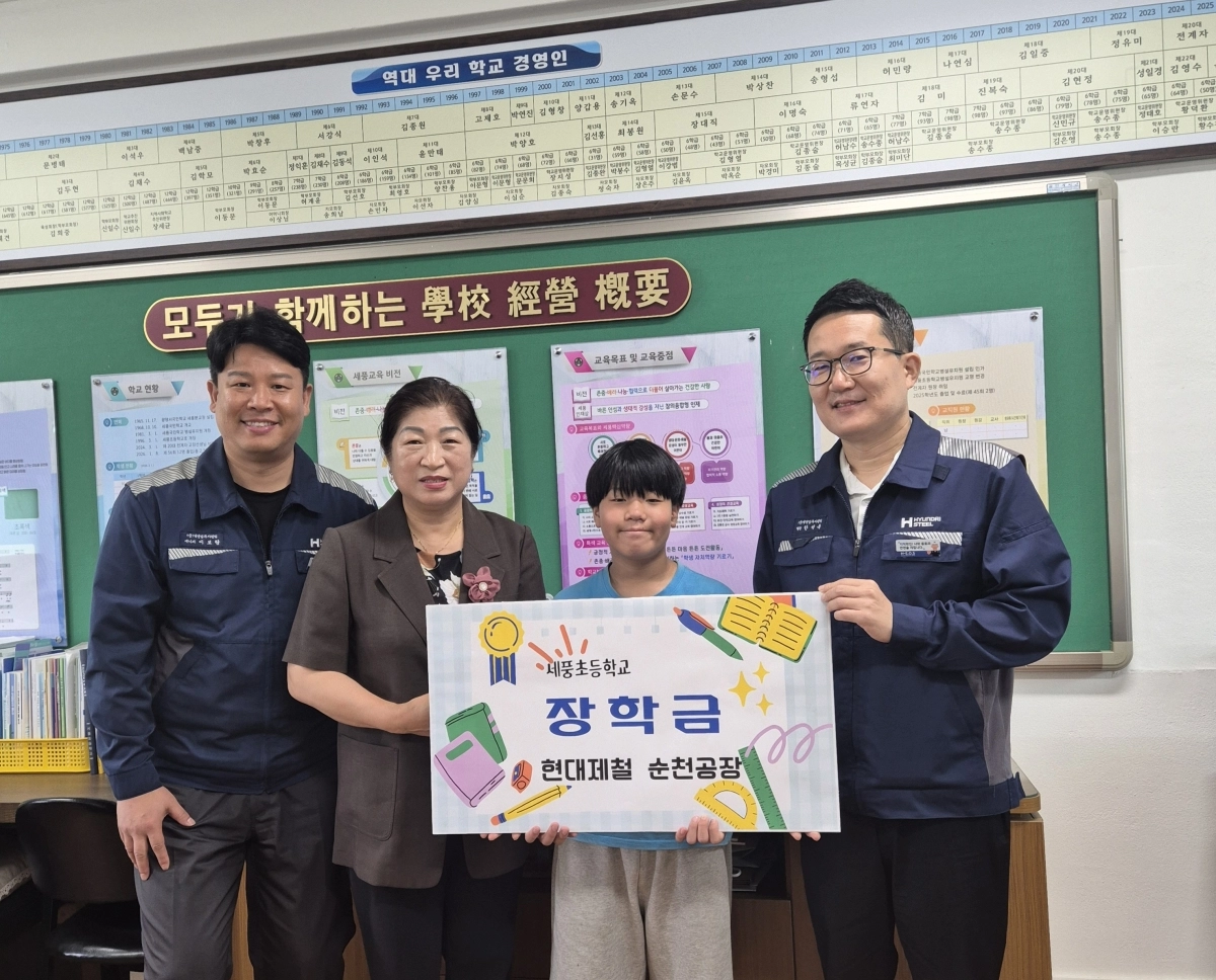 왼쪽부터 이보람 현대제철 순천공장 매니저, 전계자 광양세풍초 교장, 정하준 학생대표, 한석욱 (순)냉연업무지원팀장.