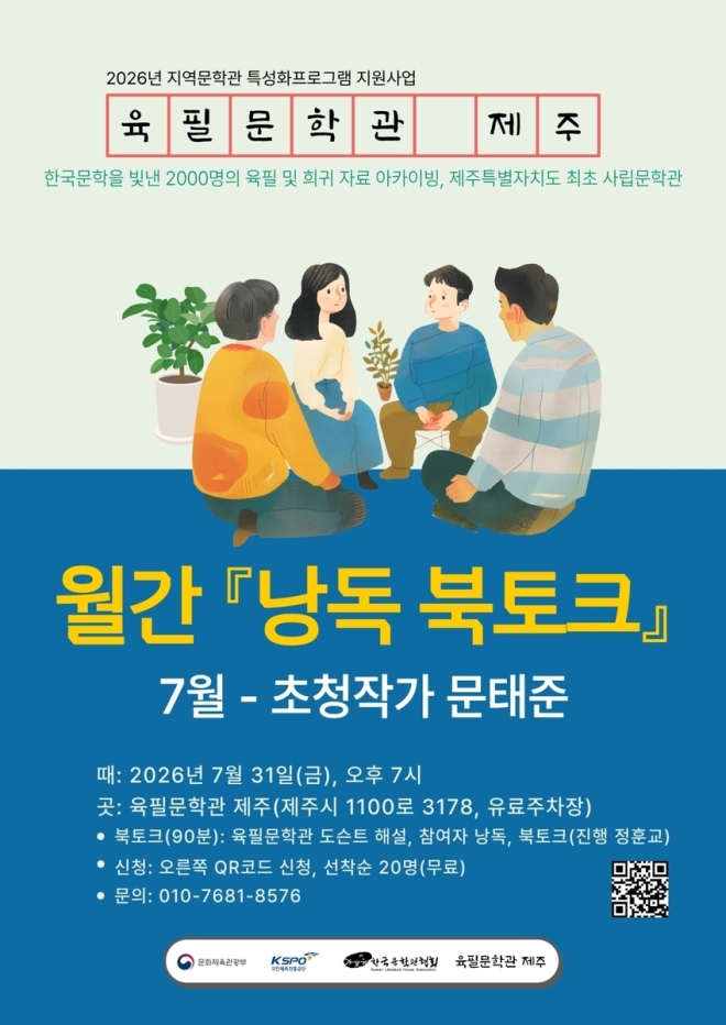 한여름 밤에 만나는 서정의 울림… ‘가재미’ 시인 문태준, 제주 온다