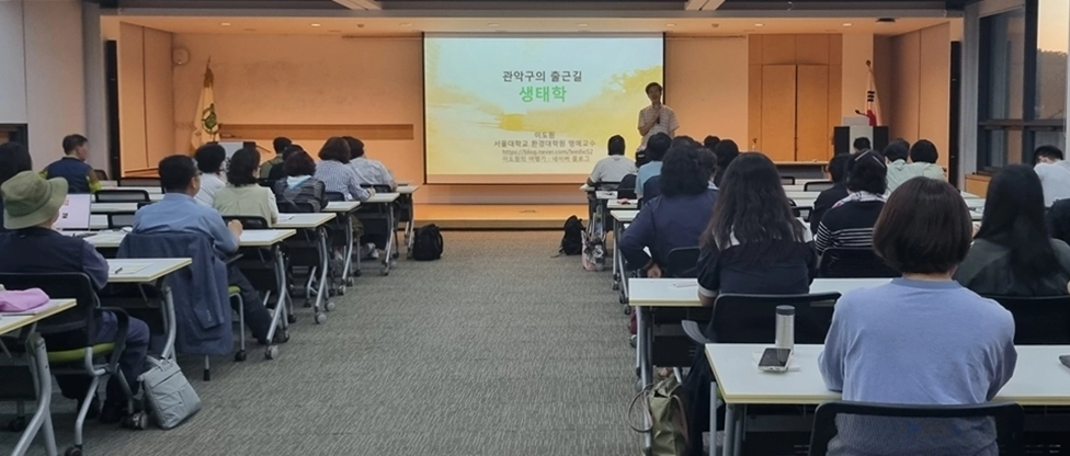 관악구 시민환경대학