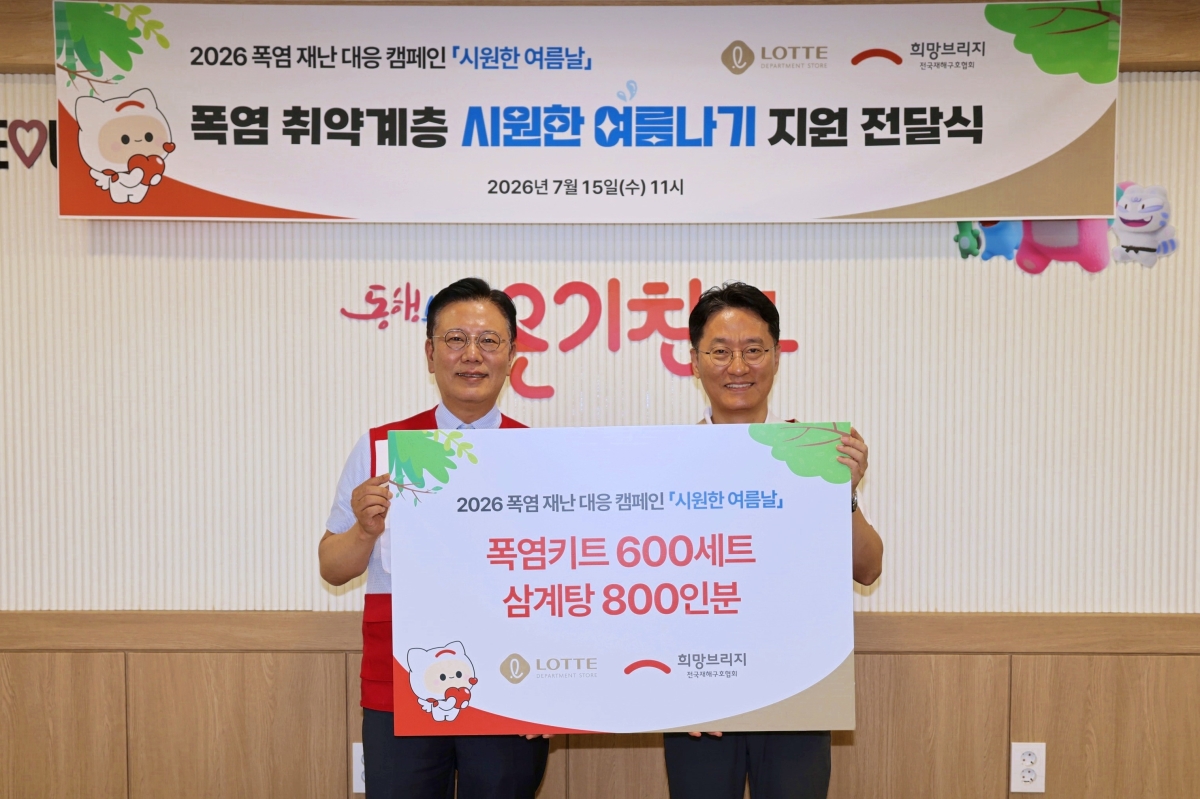 신훈(왼쪽) 희망브리지 사무총장과 이성현 롯데백화점 커뮤니케이션부문장이 15일 서울시 영등포구 서울특별시립영등포쪽방상담소에서 진행된 전달식에서 기념사진을 촬영하고 있다. 롯데백화점 제공