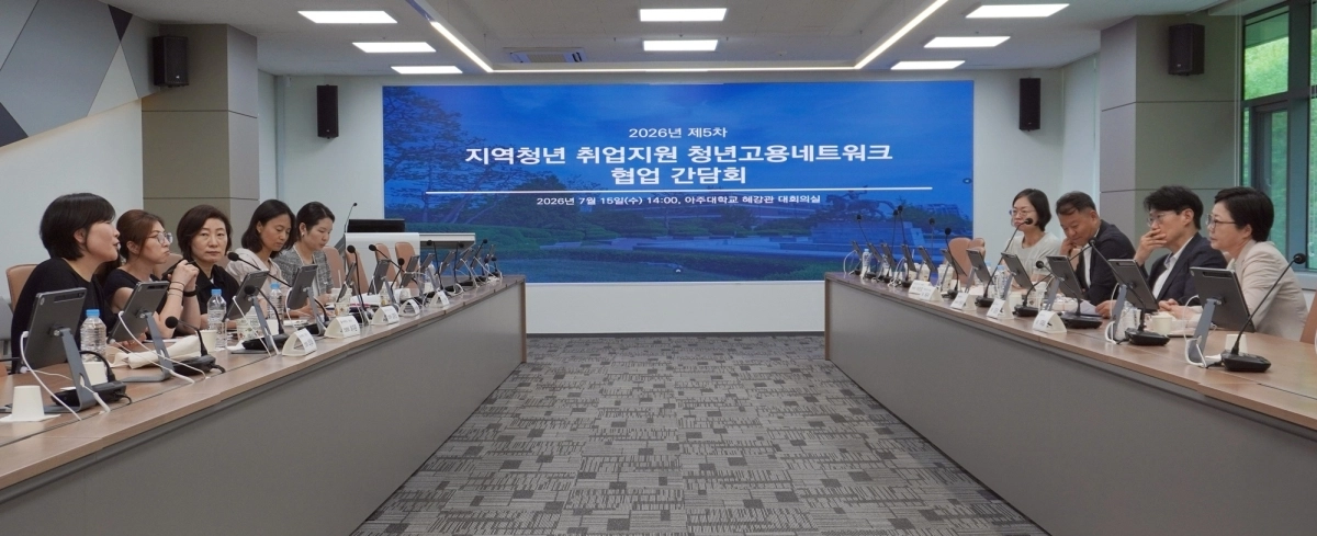 경기 지역 8개 대학과 경기고용노동청이 15일 아주대에서 ‘대학업무협의회’를 열고 있다. 아주대 제공