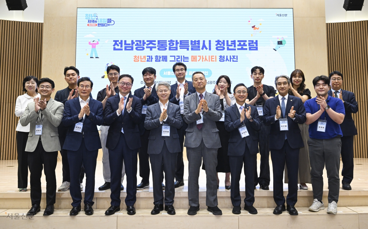15일 전남대 광주캠퍼스에서 열린 ‘전남광주통합특별시 청년포럼’에서 내빈들이 기념 촬영을 하고 있다. 앞줄 왼쪽부터 김태진 광주청년센터장, 주정민 전남대 대학원장, 송규종 삼성물산 사장, 민형배 전남광주통합특별시장, 김성수 서울신문 사장, 임문영 더불어민주당 의원, 이근배 전남대 총장, 김경한 이야기브릿지 대표. 뒷줄 왼쪽부터 안미현 서울신문 상무, 홍동우 괜찮아마을 대표, 양은혁 광주글로벌모터스 팀장, 신우진 전남대 교수, 김홍락 삼성물산 상무, 백가연 자연공작소 대표, 이헌영 링크캠퍼스 대표, 신지선 책이피어나주 대표, 안동환 서울신문 이사. 전남광주 이지훈 기자