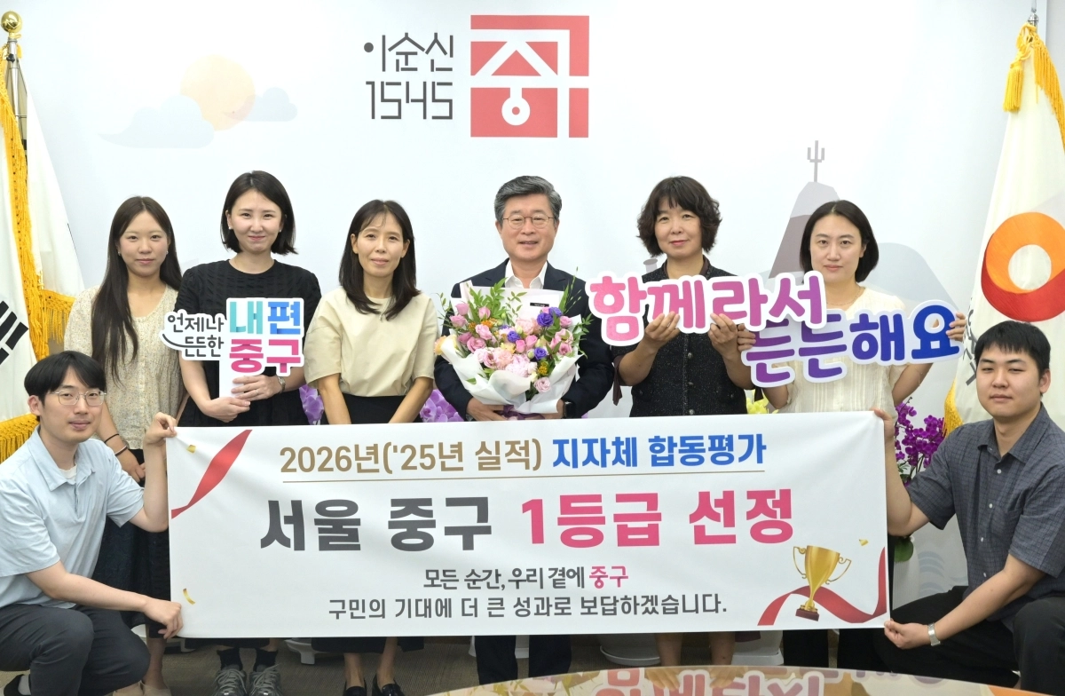 김길성(뒷줄 왼쪽 네 번째) 중구청장이 구청 직원들과 ‘2026년 지방자치단체 합동평가’ 1등급 선정에 대한 기념 촬영을 하고 있다. 중구 제공