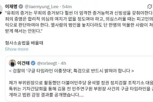 李대통령, 김용 사건 항소심 재판부 비판…“구글 타임라인 알리바이 증명에도 기소·유죄 선고”
