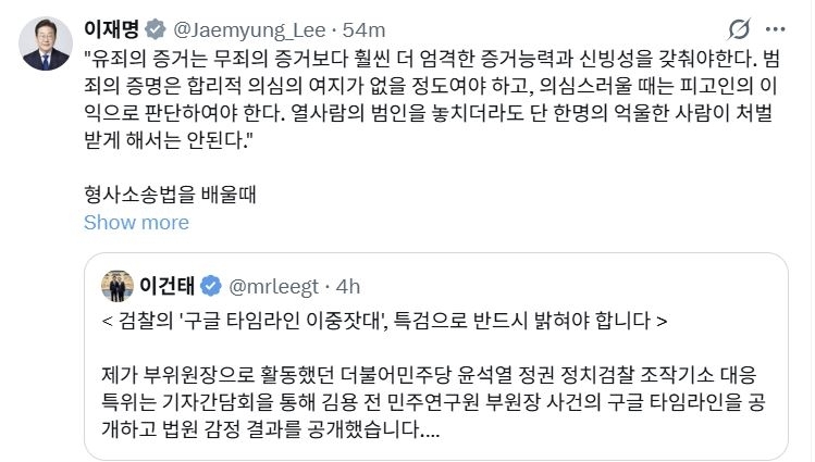 이재명 대통령 엑스(X) 갈무리