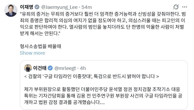 이재명 대통령 엑스(X) 갈무리
