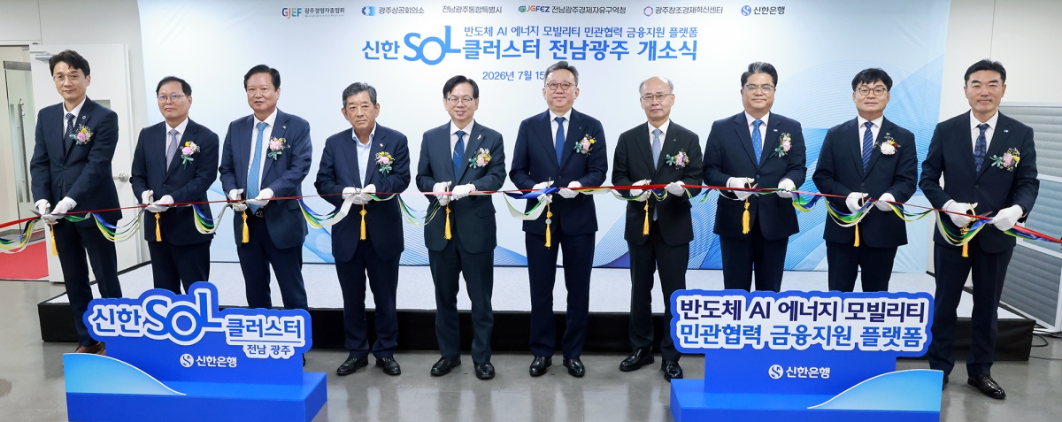 신한은행, 전남광주 ‘신한SOL클러스터’ 개소
