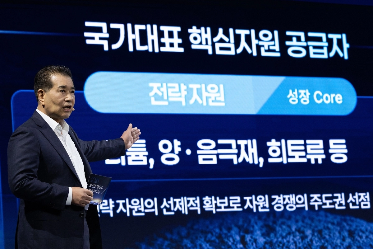 장인화 포스코그룹 회장이 지난 2일 열린 ‘CEO 인베스터데이’에서 그룹 사업 포트폴리오 전략을 설명하고 있다. 포스코홀딩스 제공