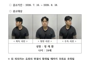 ‘경산 친구 살해 사건’ 피의자 신상정보 공개…24세 정재환