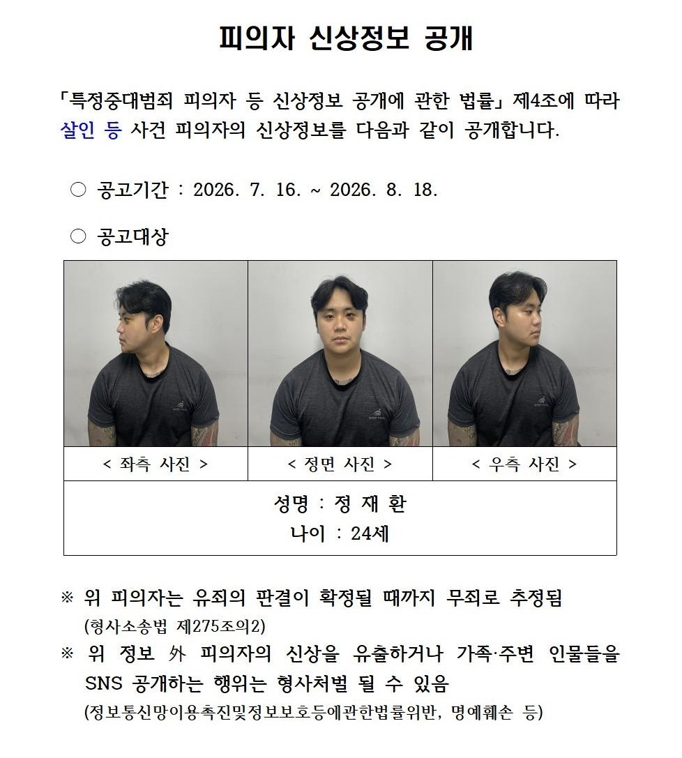 피의자 신상정보. 경북경찰청 제공